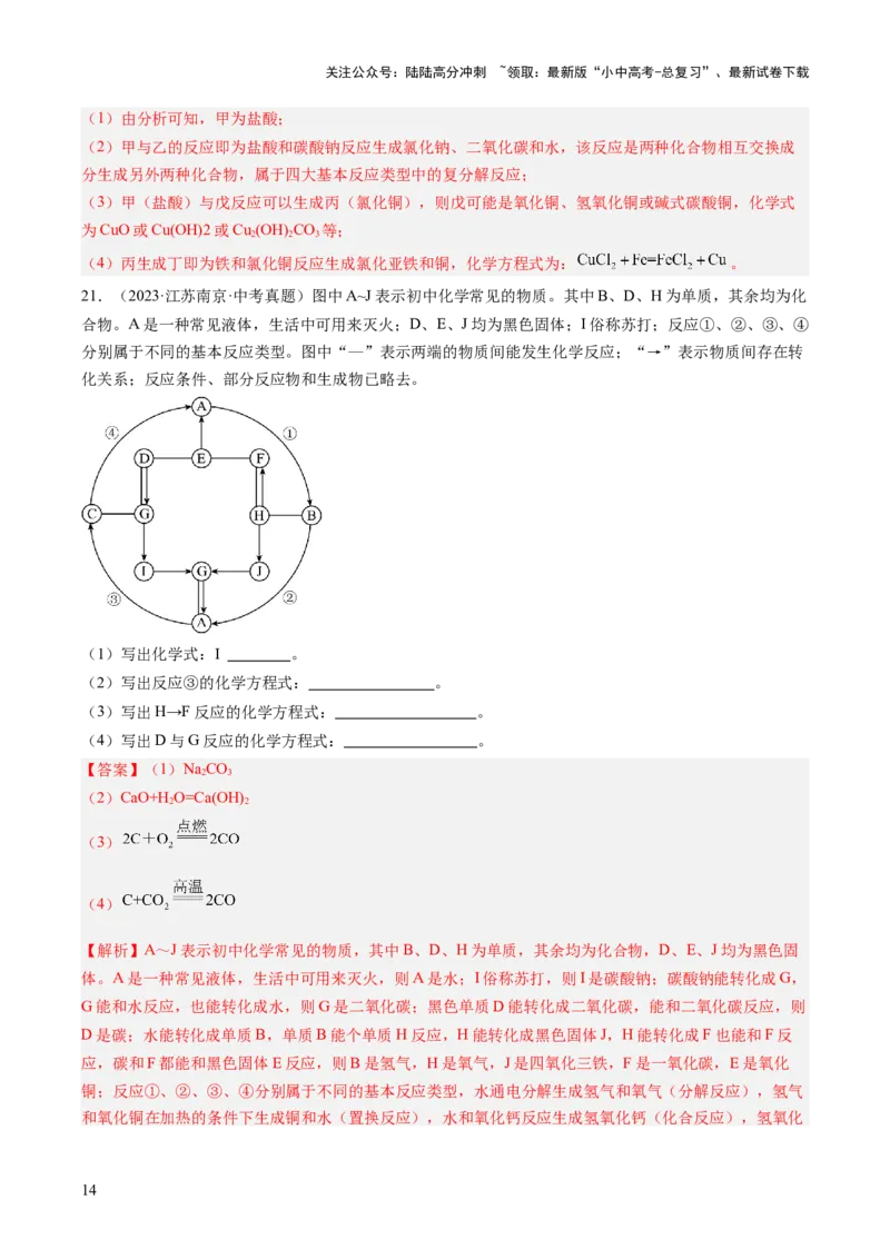 专题21物质推断题（解析版）_02中考总复习（2026版更新中）_05-化学-中考总复习_2026年中考复习（更新中）_好题汇编三年（2023-2025）中考化学真题分类汇编（全国通用）