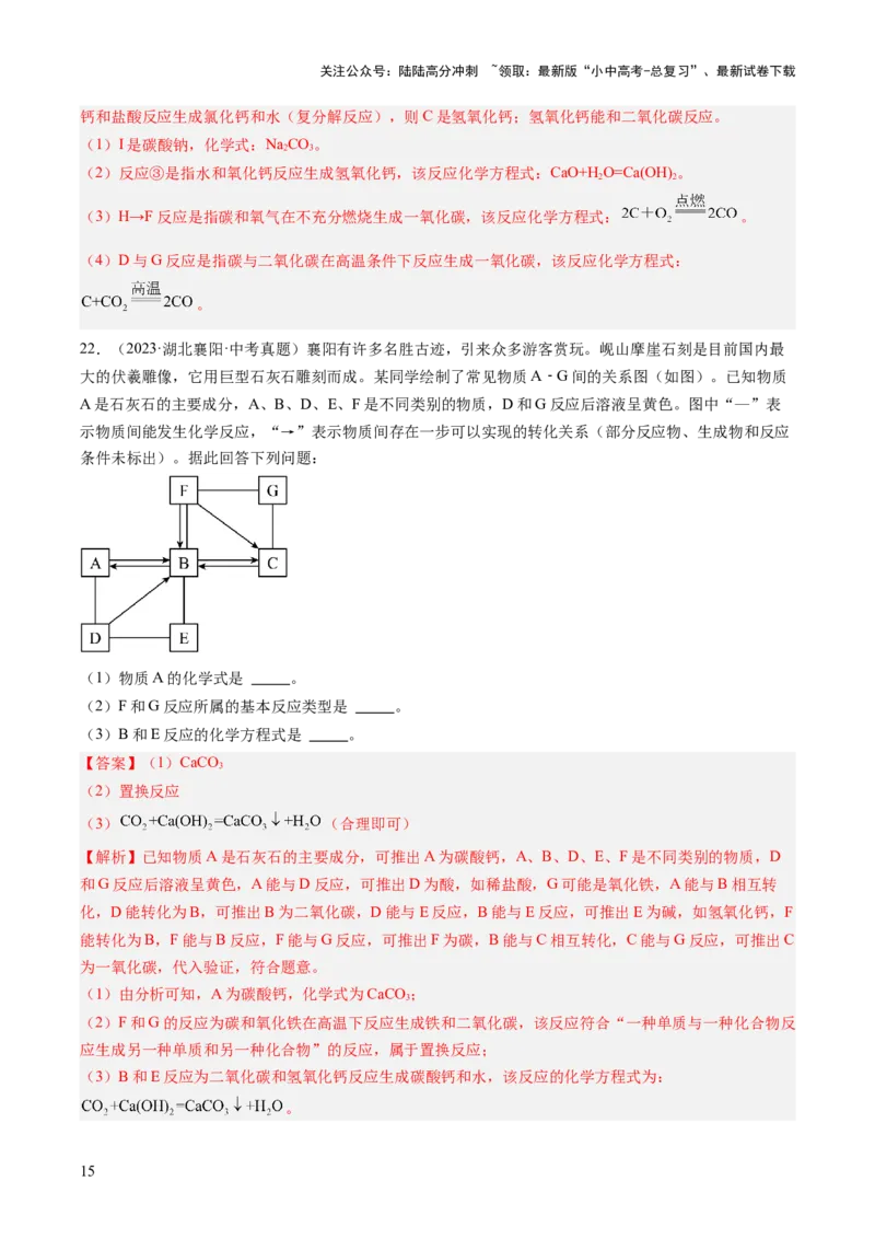 专题21物质推断题（解析版）_02中考总复习（2026版更新中）_05-化学-中考总复习_2026年中考复习（更新中）_好题汇编三年（2023-2025）中考化学真题分类汇编（全国通用）