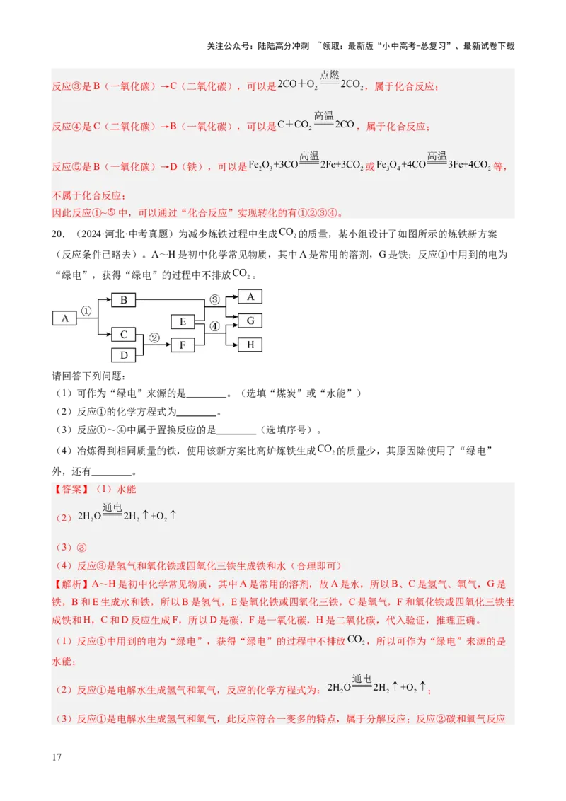 专题21物质推断题（解析版）_02中考总复习（2026版更新中）_05-化学-中考总复习_2026年中考复习（更新中）_好题汇编三年（2023-2025）中考化学真题分类汇编（全国通用）