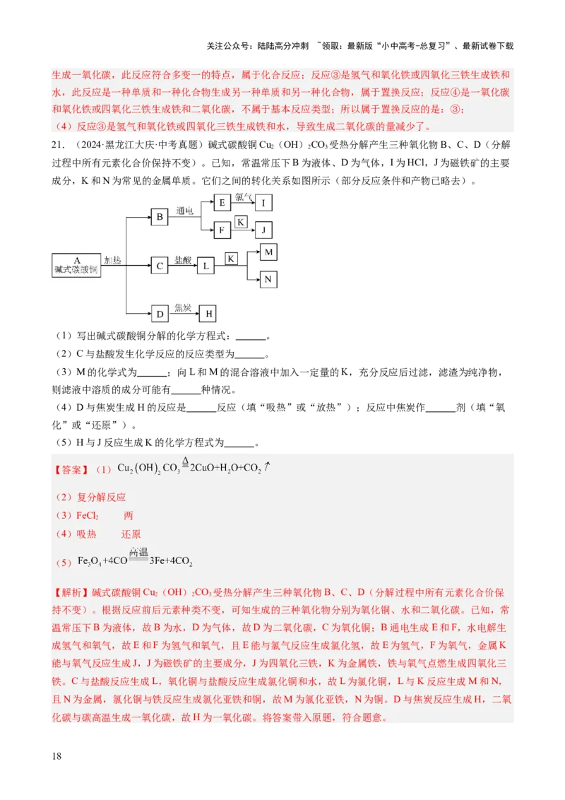 专题21物质推断题（解析版）_02中考总复习（2026版更新中）_05-化学-中考总复习_2026年中考复习（更新中）_好题汇编三年（2023-2025）中考化学真题分类汇编（全国通用）