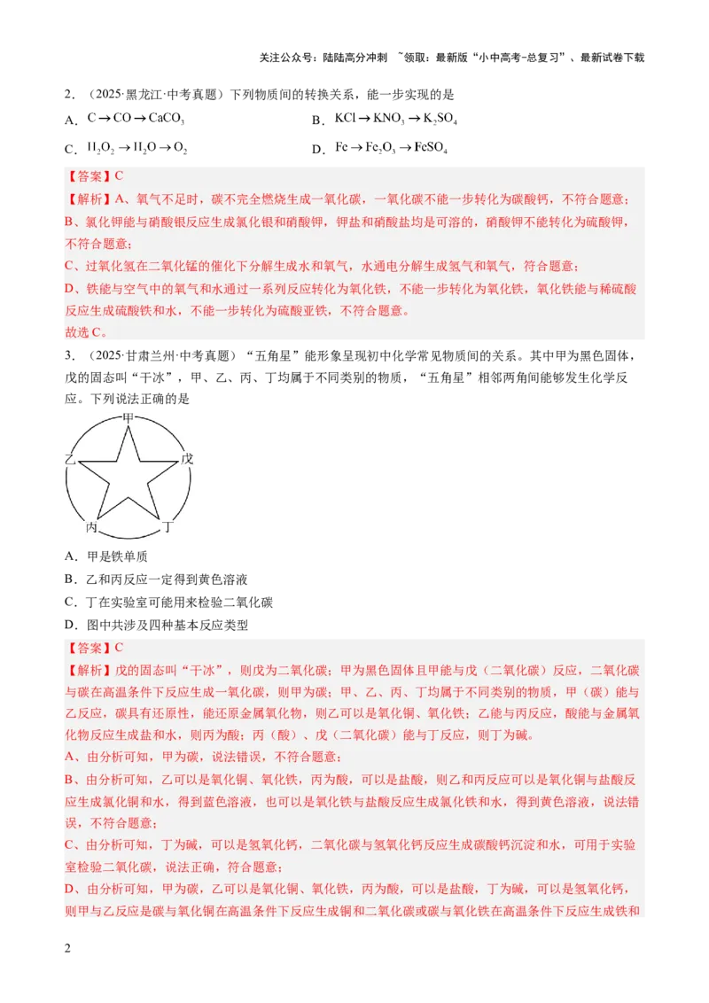 专题21物质推断题（解析版）_02中考总复习（2026版更新中）_05-化学-中考总复习_2026年中考复习（更新中）_好题汇编三年（2023-2025）中考化学真题分类汇编（全国通用）