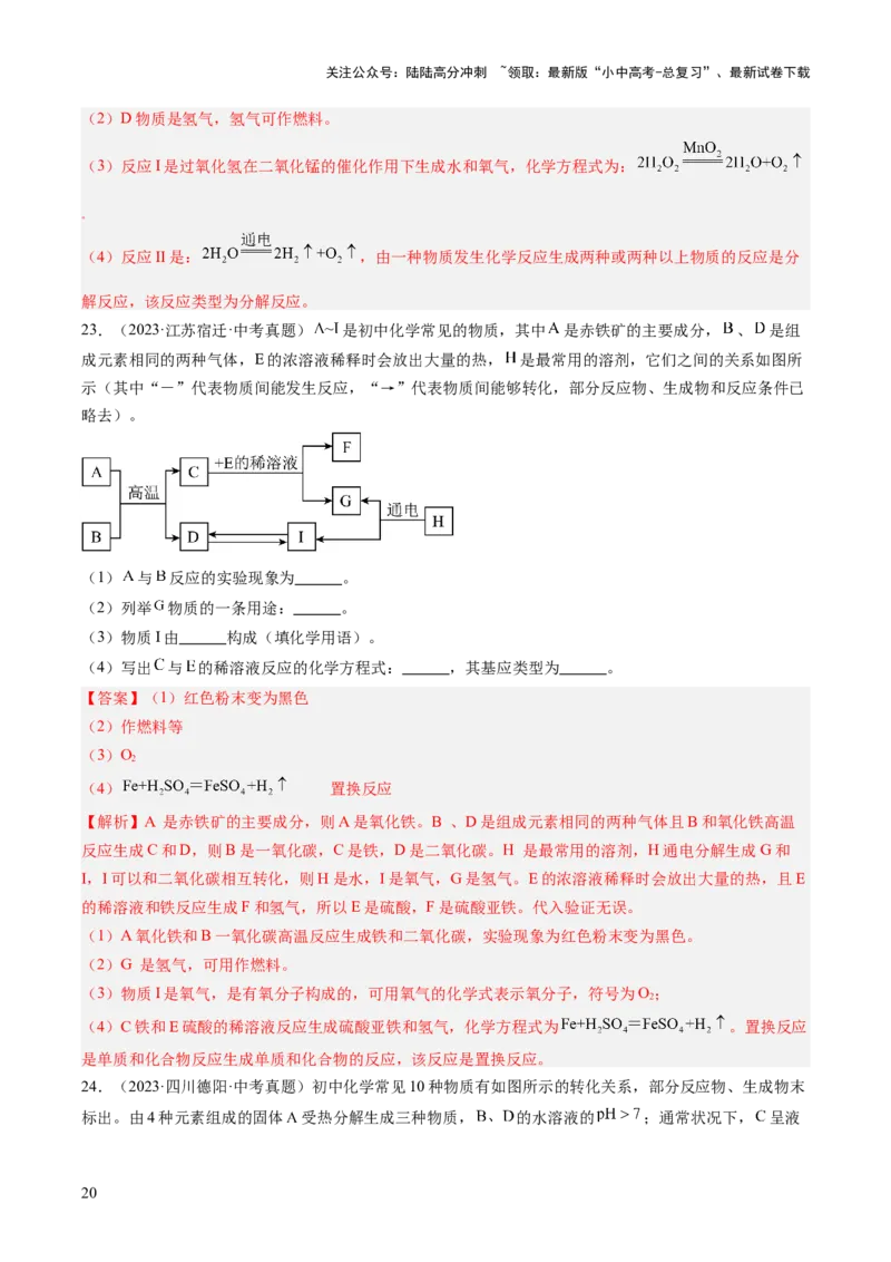 专题21物质推断题（解析版）_02中考总复习（2026版更新中）_05-化学-中考总复习_2026年中考复习（更新中）_好题汇编三年（2023-2025）中考化学真题分类汇编（全国通用）