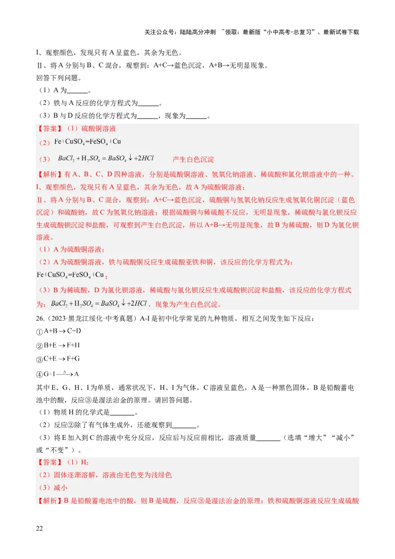 专题21物质推断题（解析版）_02中考总复习（2026版更新中）_05-化学-中考总复习_2026年中考复习（更新中）_好题汇编三年（2023-2025）中考化学真题分类汇编（全国通用）