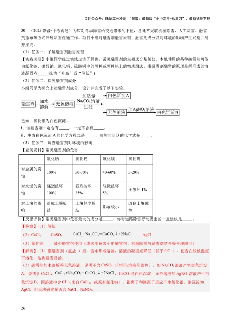专题21物质推断题（解析版）_02中考总复习（2026版更新中）_05-化学-中考总复习_2026年中考复习（更新中）_好题汇编三年（2023-2025）中考化学真题分类汇编（全国通用）