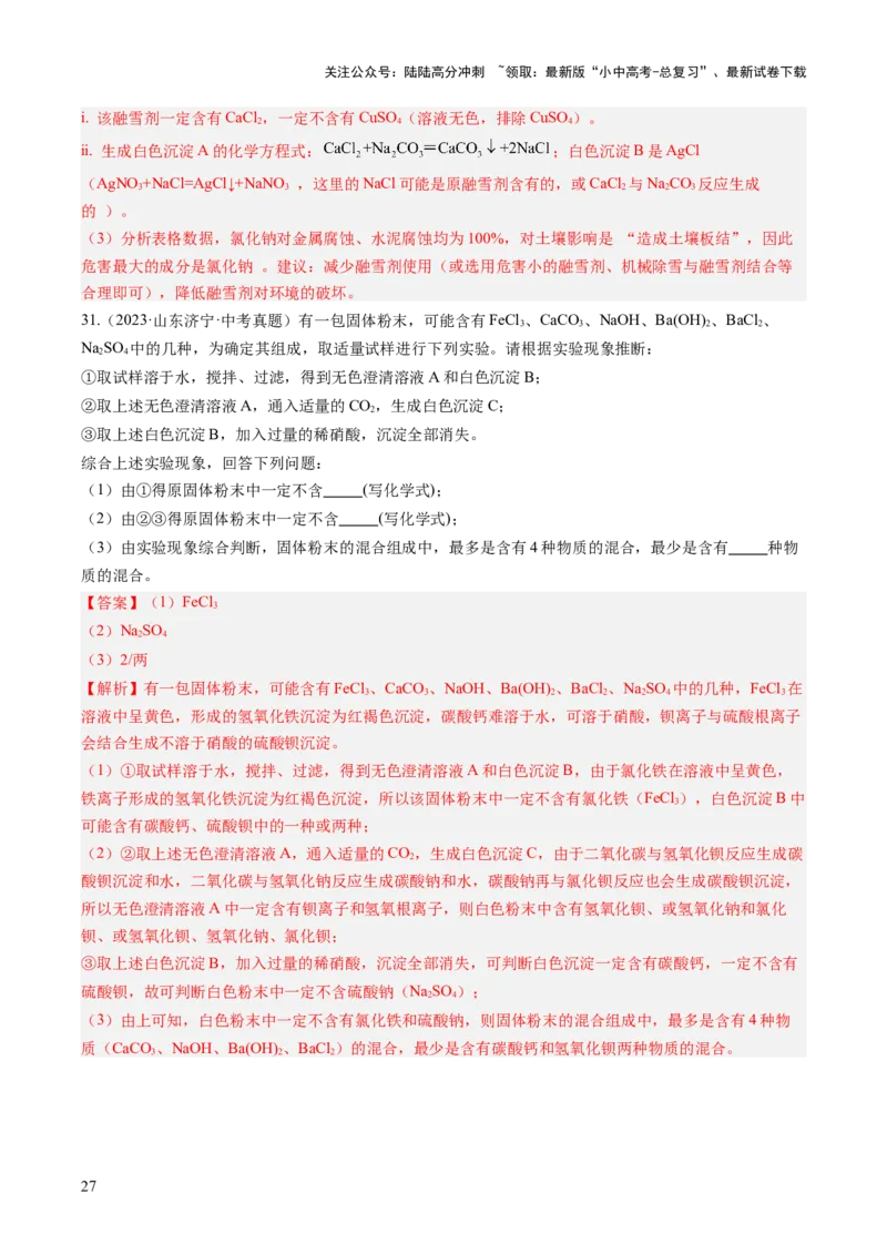 专题21物质推断题（解析版）_02中考总复习（2026版更新中）_05-化学-中考总复习_2026年中考复习（更新中）_好题汇编三年（2023-2025）中考化学真题分类汇编（全国通用）
