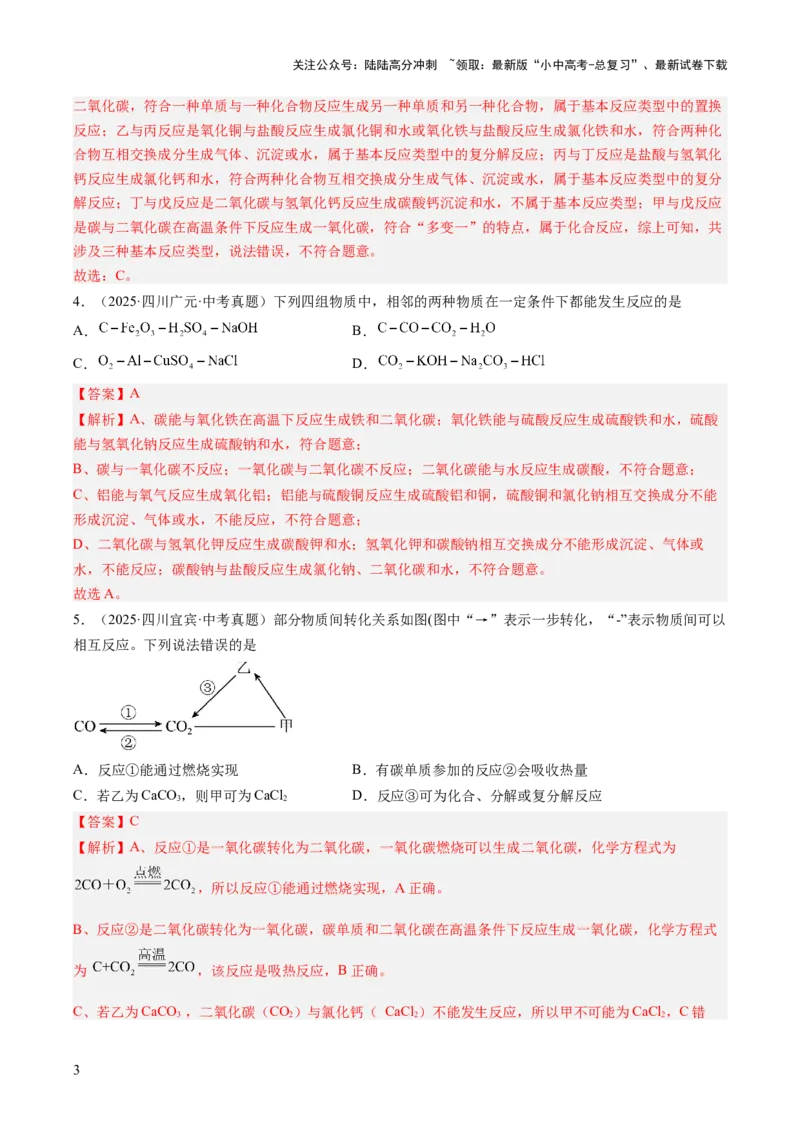 专题21物质推断题（解析版）_02中考总复习（2026版更新中）_05-化学-中考总复习_2026年中考复习（更新中）_好题汇编三年（2023-2025）中考化学真题分类汇编（全国通用）