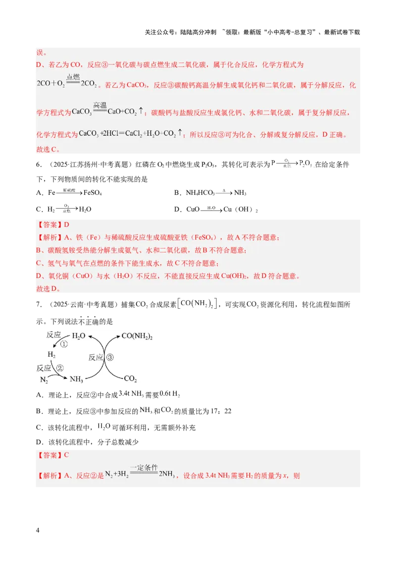 专题21物质推断题（解析版）_02中考总复习（2026版更新中）_05-化学-中考总复习_2026年中考复习（更新中）_好题汇编三年（2023-2025）中考化学真题分类汇编（全国通用）