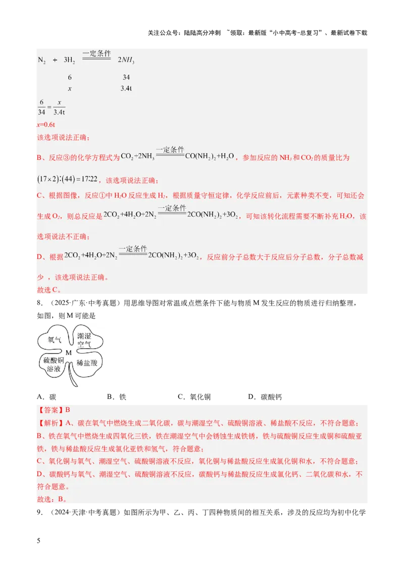 专题21物质推断题（解析版）_02中考总复习（2026版更新中）_05-化学-中考总复习_2026年中考复习（更新中）_好题汇编三年（2023-2025）中考化学真题分类汇编（全国通用）