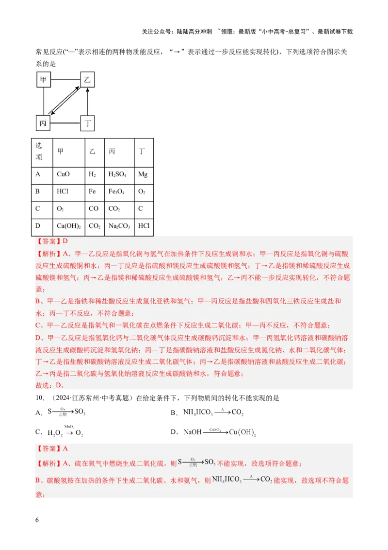专题21物质推断题（解析版）_02中考总复习（2026版更新中）_05-化学-中考总复习_2026年中考复习（更新中）_好题汇编三年（2023-2025）中考化学真题分类汇编（全国通用）