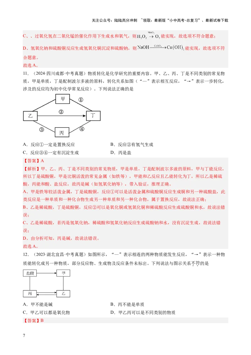 专题21物质推断题（解析版）_02中考总复习（2026版更新中）_05-化学-中考总复习_2026年中考复习（更新中）_好题汇编三年（2023-2025）中考化学真题分类汇编（全国通用）