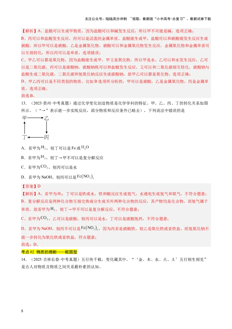 专题21物质推断题（解析版）_02中考总复习（2026版更新中）_05-化学-中考总复习_2026年中考复习（更新中）_好题汇编三年（2023-2025）中考化学真题分类汇编（全国通用）