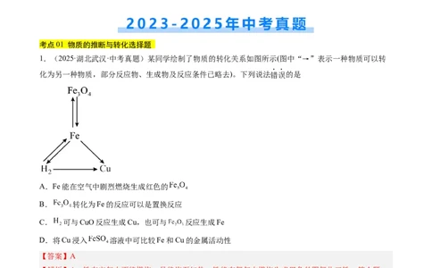 专题21物质推断题（解析版）_02中考总复习（2026版更新中）_05-化学-中考总复习_2026年中考复习（更新中）_好题汇编三年（2023-2025）中考化学真题分类汇编（全国通用）
