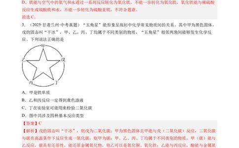 专题21物质推断题（解析版）_02中考总复习（2026版更新中）_05-化学-中考总复习_2026年中考复习（更新中）_好题汇编三年（2023-2025）中考化学真题分类汇编（全国通用）