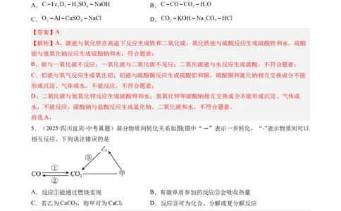 专题21物质推断题（解析版）_02中考总复习（2026版更新中）_05-化学-中考总复习_2026年中考复习（更新中）_好题汇编三年（2023-2025）中考化学真题分类汇编（全国通用）