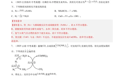 专题21物质推断题（解析版）_02中考总复习（2026版更新中）_05-化学-中考总复习_2026年中考复习（更新中）_好题汇编三年（2023-2025）中考化学真题分类汇编（全国通用）