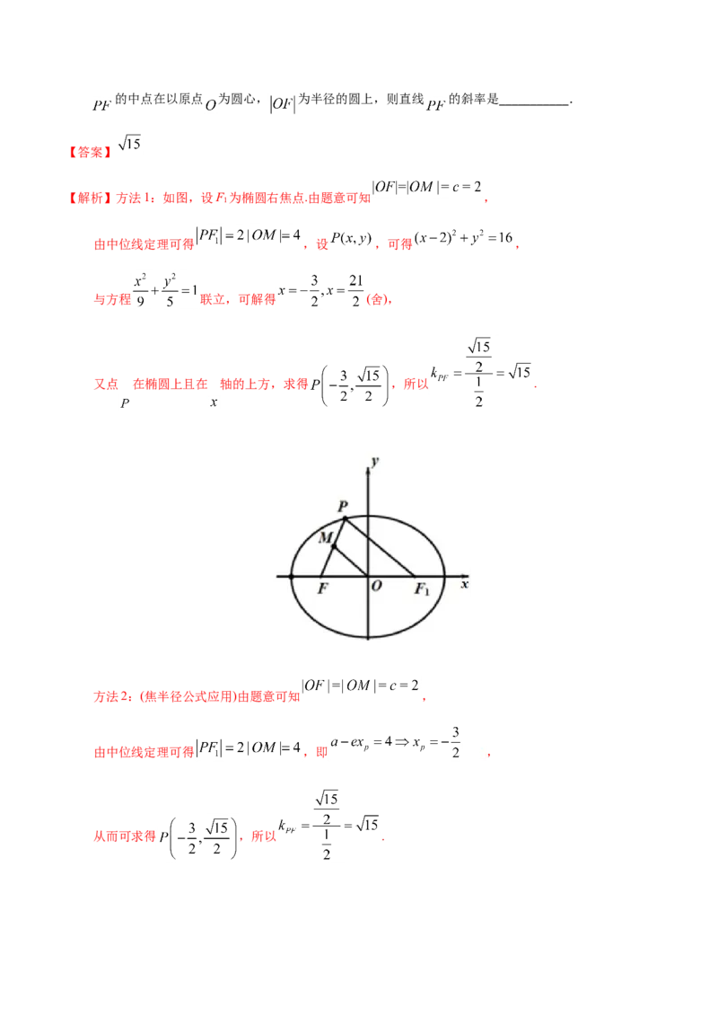 2021年高考数学精选考点专项突破题集专题6.2椭圆的性质与应用（教师版含解析）_02高考数学_新高考复习资料_2023年新高考资料_一轮复习_2023新高考大一轮复习讲义+课件