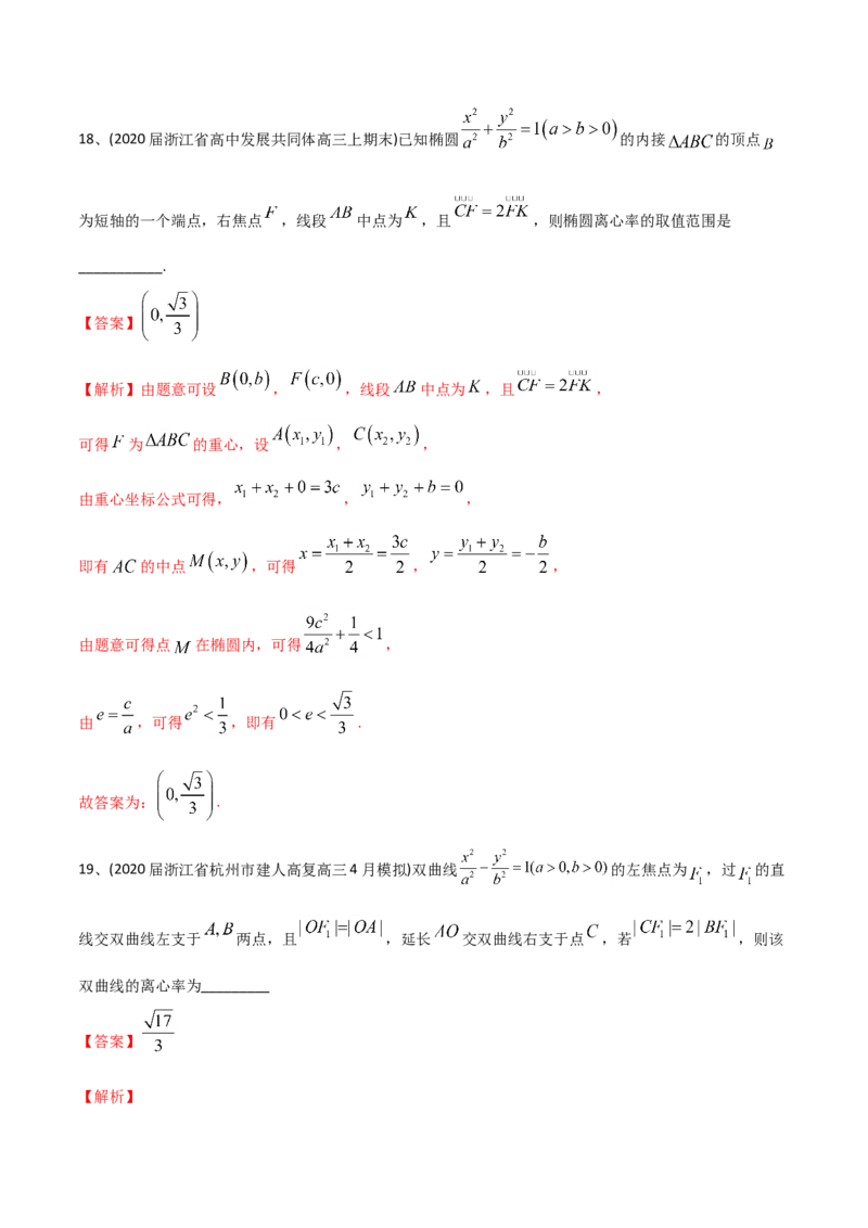 2021年高考数学精选考点专项突破题集专题6.2椭圆的性质与应用（教师版含解析）_02高考数学_新高考复习资料_2023年新高考资料_一轮复习_2023新高考大一轮复习讲义+课件
