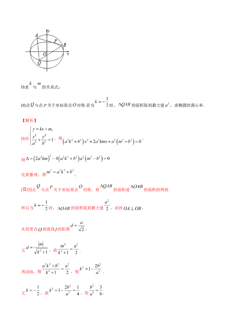 2021年高考数学精选考点专项突破题集专题6.2椭圆的性质与应用（教师版含解析）_02高考数学_新高考复习资料_2023年新高考资料_一轮复习_2023新高考大一轮复习讲义+课件