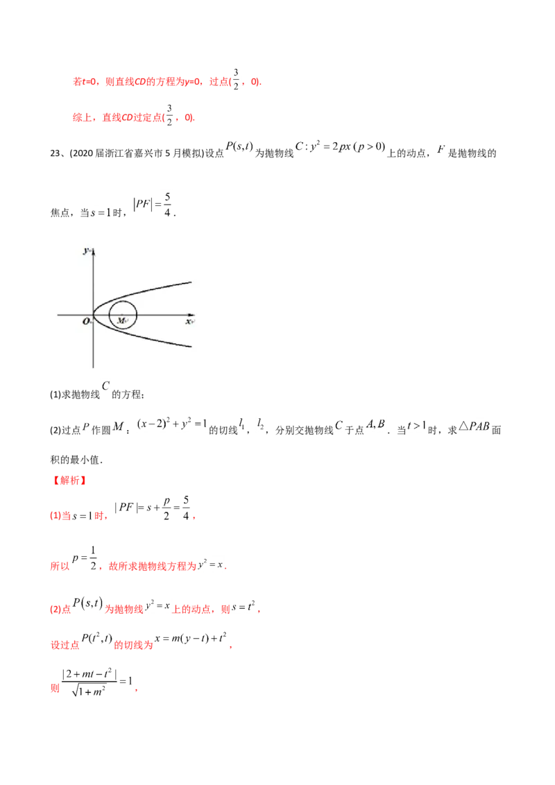 2021年高考数学精选考点专项突破题集专题6.2椭圆的性质与应用（教师版含解析）_02高考数学_新高考复习资料_2023年新高考资料_一轮复习_2023新高考大一轮复习讲义+课件