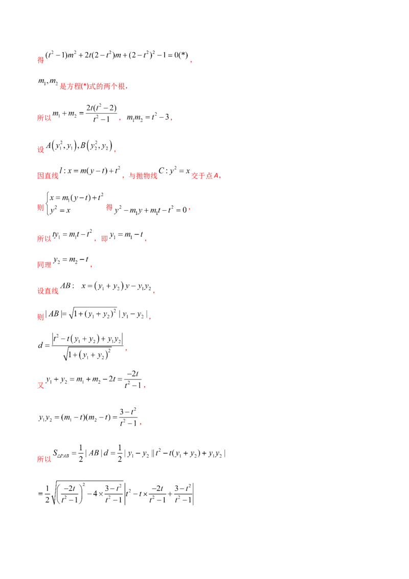 2021年高考数学精选考点专项突破题集专题6.2椭圆的性质与应用（教师版含解析）_02高考数学_新高考复习资料_2023年新高考资料_一轮复习_2023新高考大一轮复习讲义+课件