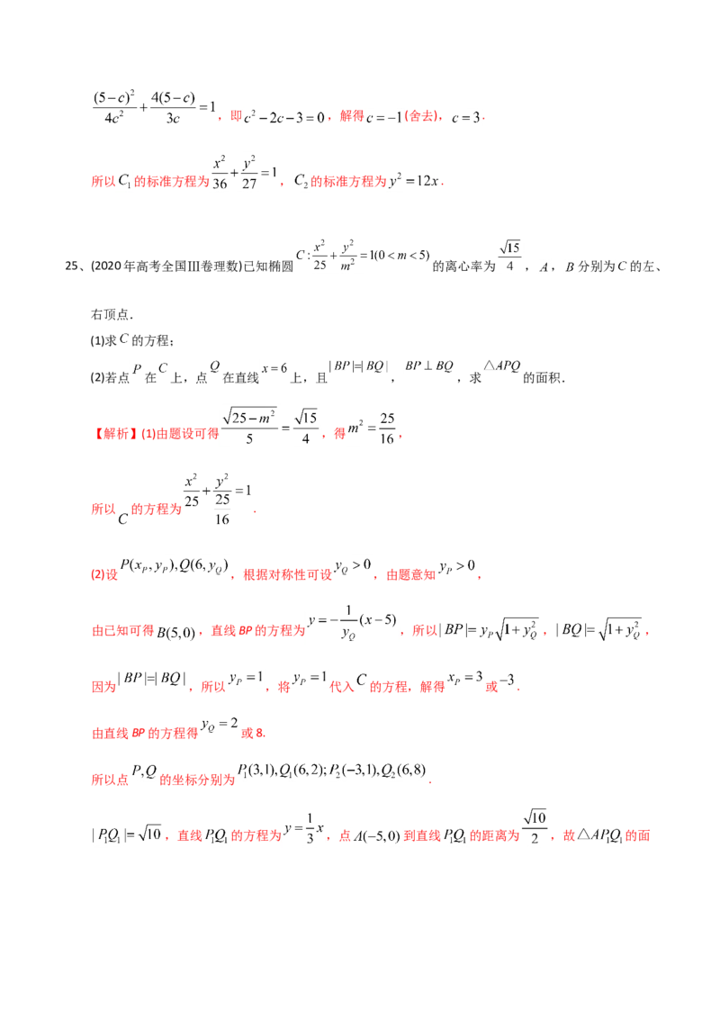 2021年高考数学精选考点专项突破题集专题6.2椭圆的性质与应用（教师版含解析）_02高考数学_新高考复习资料_2023年新高考资料_一轮复习_2023新高考大一轮复习讲义+课件