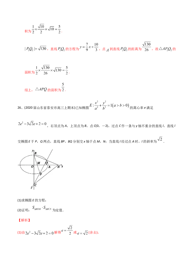 2021年高考数学精选考点专项突破题集专题6.2椭圆的性质与应用（教师版含解析）_02高考数学_新高考复习资料_2023年新高考资料_一轮复习_2023新高考大一轮复习讲义+课件