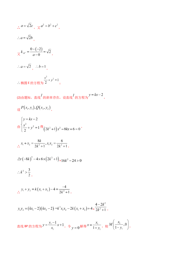 2021年高考数学精选考点专项突破题集专题6.2椭圆的性质与应用（教师版含解析）_02高考数学_新高考复习资料_2023年新高考资料_一轮复习_2023新高考大一轮复习讲义+课件