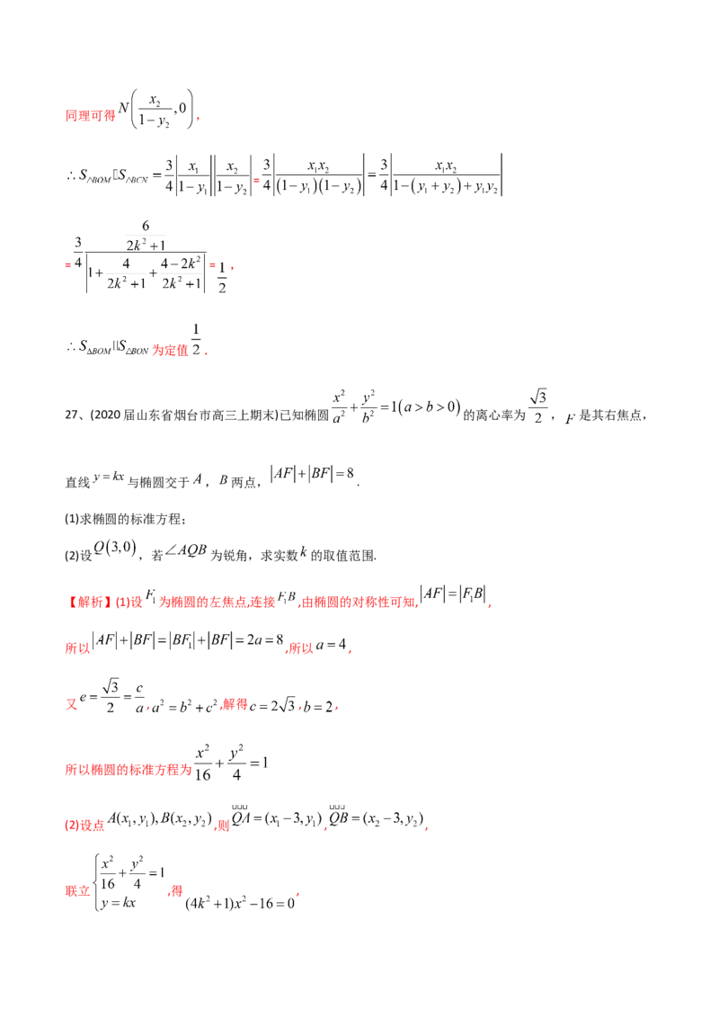 2021年高考数学精选考点专项突破题集专题6.2椭圆的性质与应用（教师版含解析）_02高考数学_新高考复习资料_2023年新高考资料_一轮复习_2023新高考大一轮复习讲义+课件