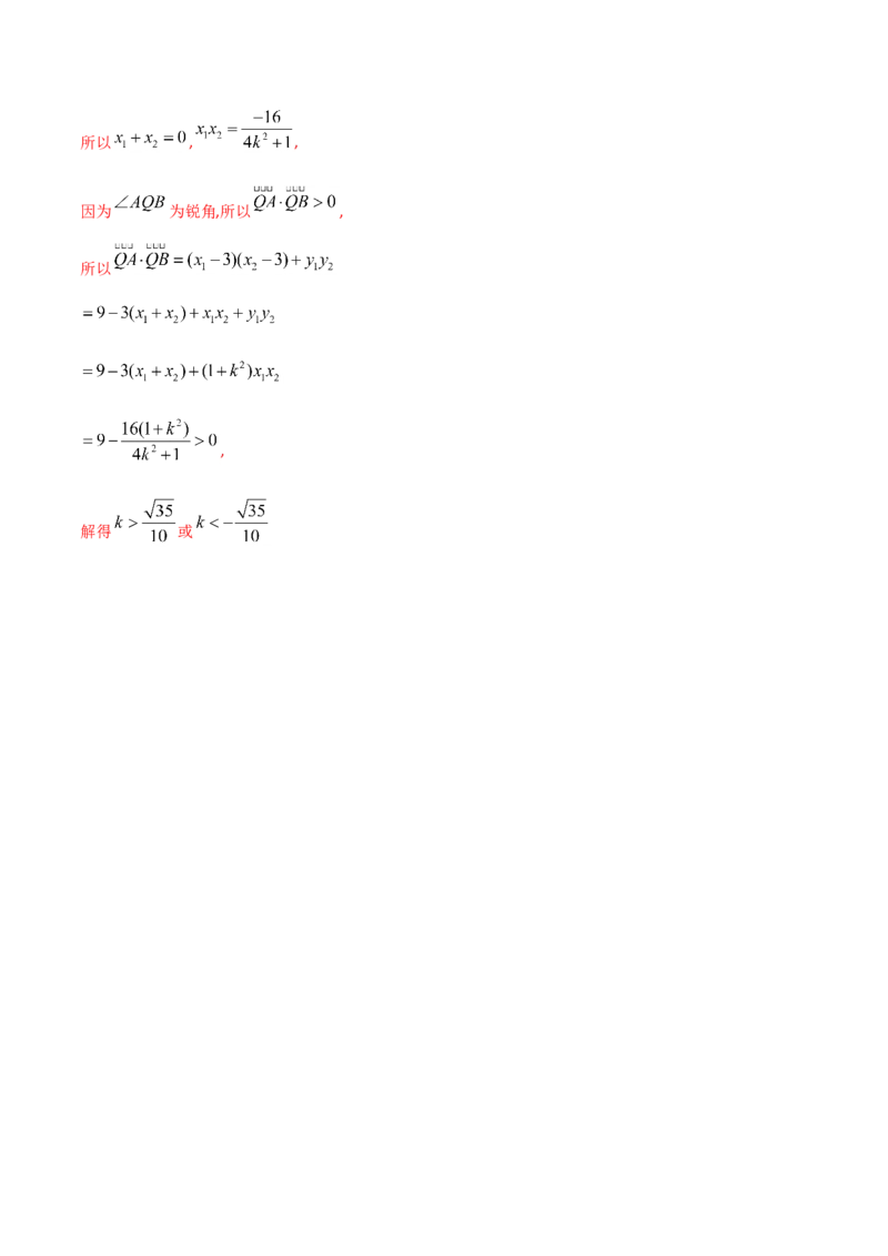 2021年高考数学精选考点专项突破题集专题6.2椭圆的性质与应用（教师版含解析）_02高考数学_新高考复习资料_2023年新高考资料_一轮复习_2023新高考大一轮复习讲义+课件