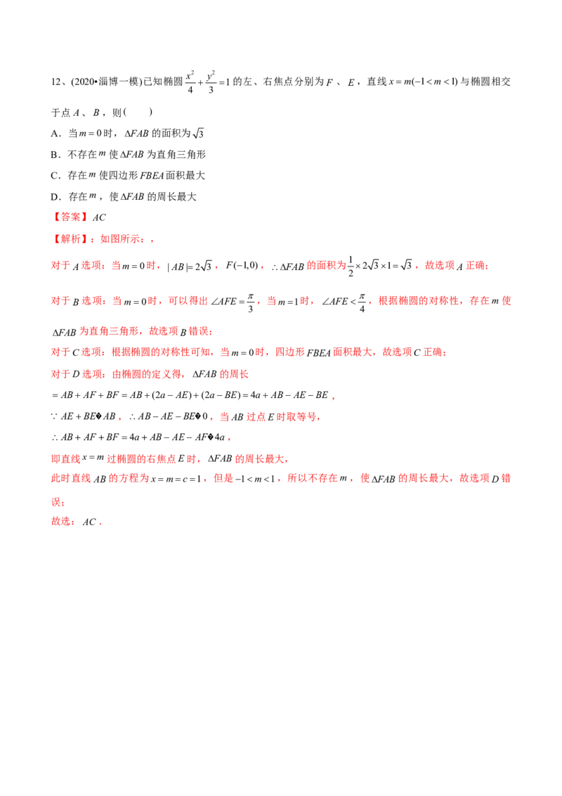 2021年高考数学精选考点专项突破题集专题6.2椭圆的性质与应用（教师版含解析）_02高考数学_新高考复习资料_2023年新高考资料_一轮复习_2023新高考大一轮复习讲义+课件