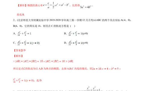 2021年高考数学精选考点专项突破题集专题6.2椭圆的性质与应用（教师版含解析）_02高考数学_新高考复习资料_2023年新高考资料_一轮复习_2023新高考大一轮复习讲义+课件