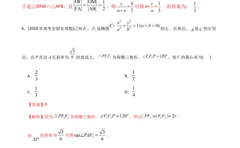 2021年高考数学精选考点专项突破题集专题6.2椭圆的性质与应用（教师版含解析）_02高考数学_新高考复习资料_2023年新高考资料_一轮复习_2023新高考大一轮复习讲义+课件