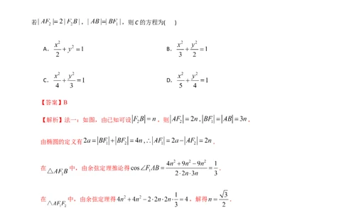 2021年高考数学精选考点专项突破题集专题6.2椭圆的性质与应用（教师版含解析）_02高考数学_新高考复习资料_2023年新高考资料_一轮复习_2023新高考大一轮复习讲义+课件