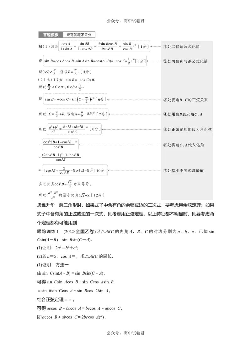 2024年高考数学一轮复习（新高考版）第4章　&sect;4.8　正弦定理、余弦定理_02高考数学_新高考复习资料_2024年新高考资料_一轮复习资料_完2024数学步步高大一轮复习（课件+讲义）
