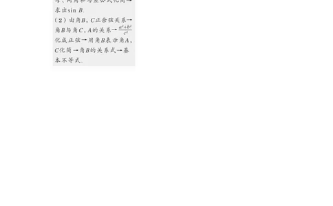 2024年高考数学一轮复习（新高考版）第4章　&sect;4.8　正弦定理、余弦定理_02高考数学_新高考复习资料_2024年新高考资料_一轮复习资料_完2024数学步步高大一轮复习（课件+讲义）
