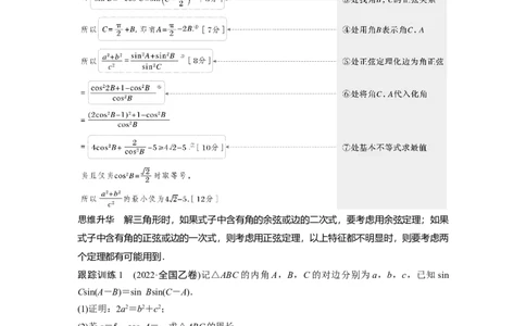 2024年高考数学一轮复习（新高考版）第4章　&sect;4.8　正弦定理、余弦定理_02高考数学_新高考复习资料_2024年新高考资料_一轮复习资料_完2024数学步步高大一轮复习（课件+讲义）