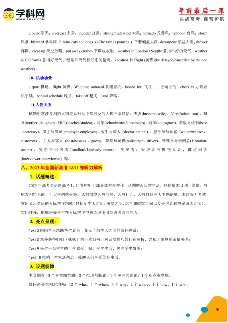 2024年高考考前最后一课-英语（PDF版)_03高考英语_2024年新高考资料_5.2024三轮冲刺_英语（含PDF版，可直接打印）-2024年高考考前最后一课