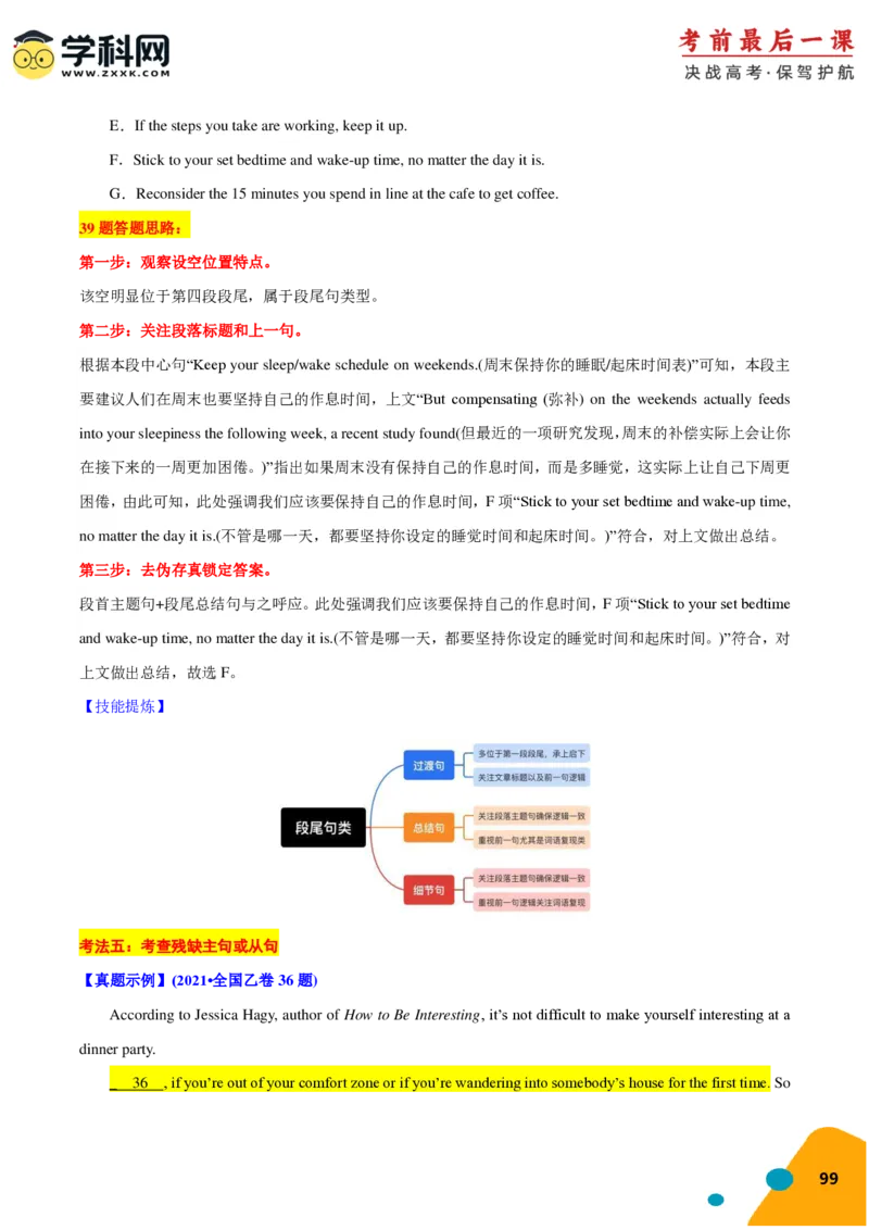 2024年高考考前最后一课-英语（PDF版)_03高考英语_2024年新高考资料_5.2024三轮冲刺_英语（含PDF版，可直接打印）-2024年高考考前最后一课