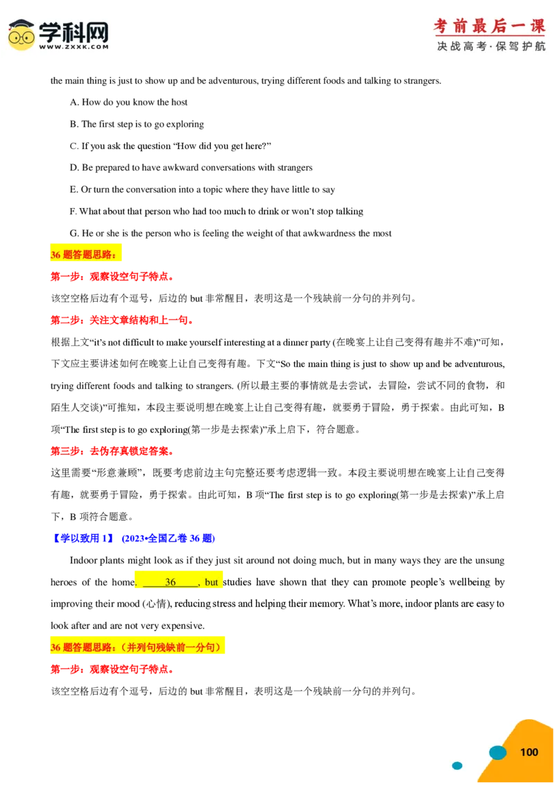 2024年高考考前最后一课-英语（PDF版)_03高考英语_2024年新高考资料_5.2024三轮冲刺_英语（含PDF版，可直接打印）-2024年高考考前最后一课