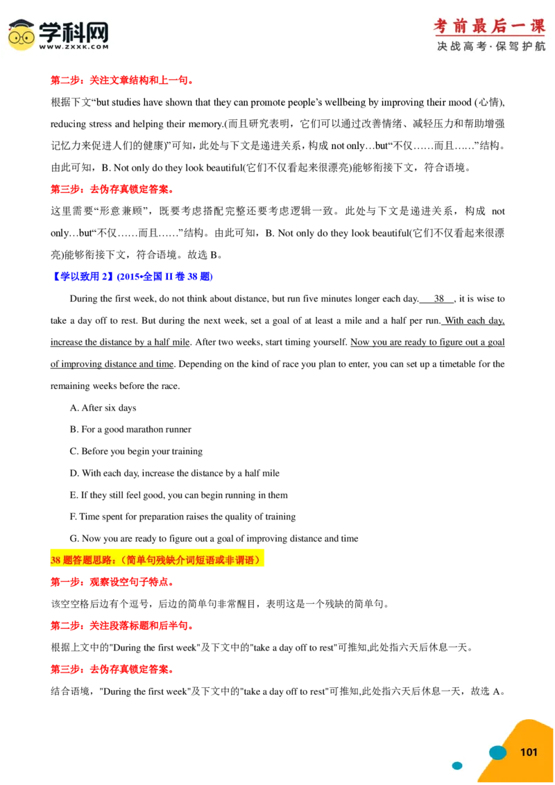 2024年高考考前最后一课-英语（PDF版)_03高考英语_2024年新高考资料_5.2024三轮冲刺_英语（含PDF版，可直接打印）-2024年高考考前最后一课
