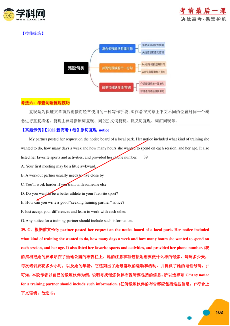 2024年高考考前最后一课-英语（PDF版)_03高考英语_2024年新高考资料_5.2024三轮冲刺_英语（含PDF版，可直接打印）-2024年高考考前最后一课