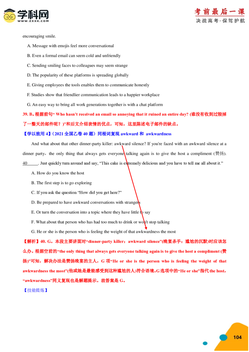 2024年高考考前最后一课-英语（PDF版)_03高考英语_2024年新高考资料_5.2024三轮冲刺_英语（含PDF版，可直接打印）-2024年高考考前最后一课