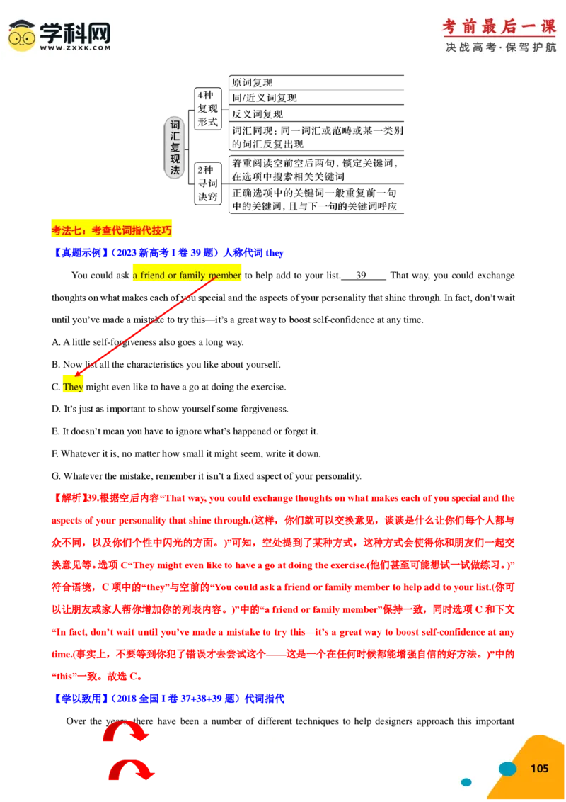 2024年高考考前最后一课-英语（PDF版)_03高考英语_2024年新高考资料_5.2024三轮冲刺_英语（含PDF版，可直接打印）-2024年高考考前最后一课