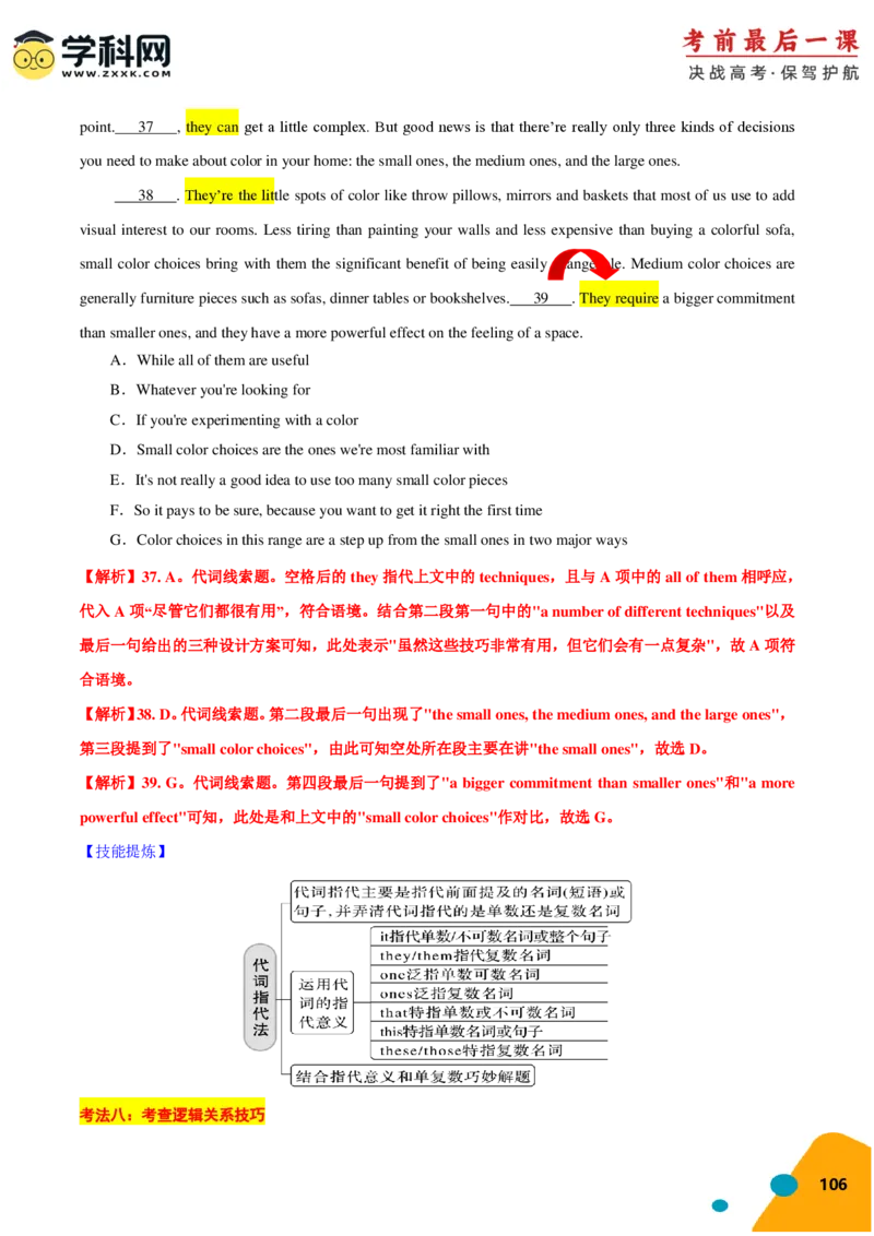 2024年高考考前最后一课-英语（PDF版)_03高考英语_2024年新高考资料_5.2024三轮冲刺_英语（含PDF版，可直接打印）-2024年高考考前最后一课