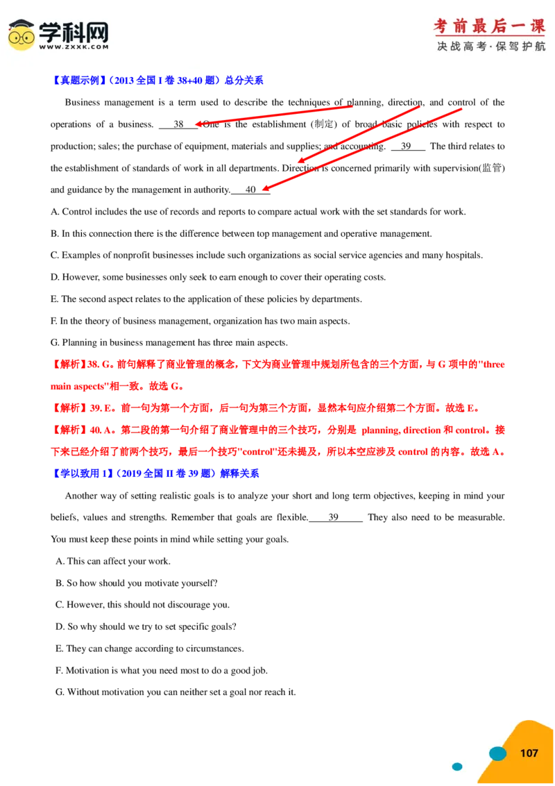 2024年高考考前最后一课-英语（PDF版)_03高考英语_2024年新高考资料_5.2024三轮冲刺_英语（含PDF版，可直接打印）-2024年高考考前最后一课