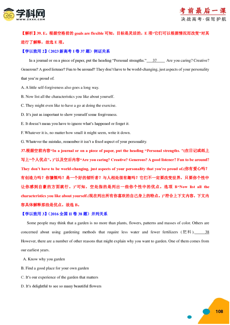 2024年高考考前最后一课-英语（PDF版)_03高考英语_2024年新高考资料_5.2024三轮冲刺_英语（含PDF版，可直接打印）-2024年高考考前最后一课