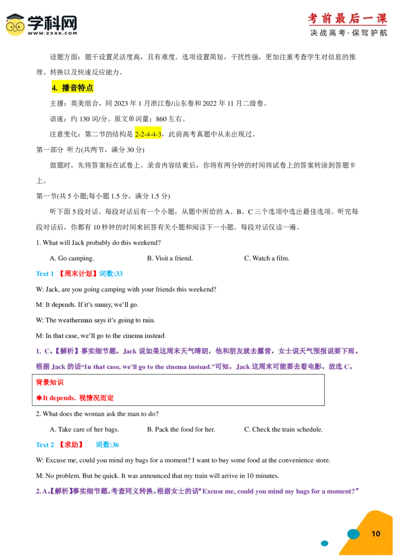 2024年高考考前最后一课-英语（PDF版)_03高考英语_2024年新高考资料_5.2024三轮冲刺_英语（含PDF版，可直接打印）-2024年高考考前最后一课