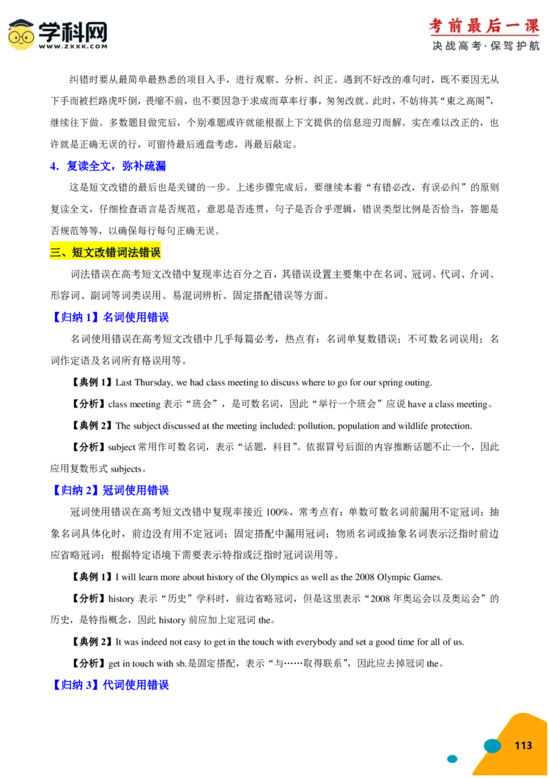 2024年高考考前最后一课-英语（PDF版)_03高考英语_2024年新高考资料_5.2024三轮冲刺_英语（含PDF版，可直接打印）-2024年高考考前最后一课