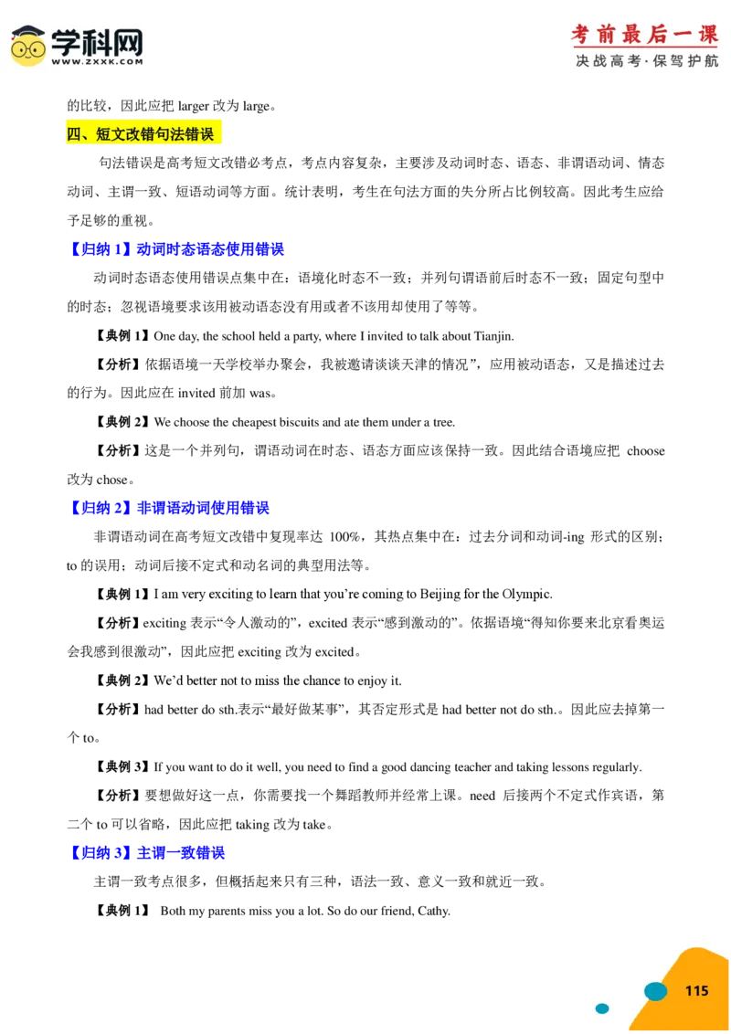 2024年高考考前最后一课-英语（PDF版)_03高考英语_2024年新高考资料_5.2024三轮冲刺_英语（含PDF版，可直接打印）-2024年高考考前最后一课