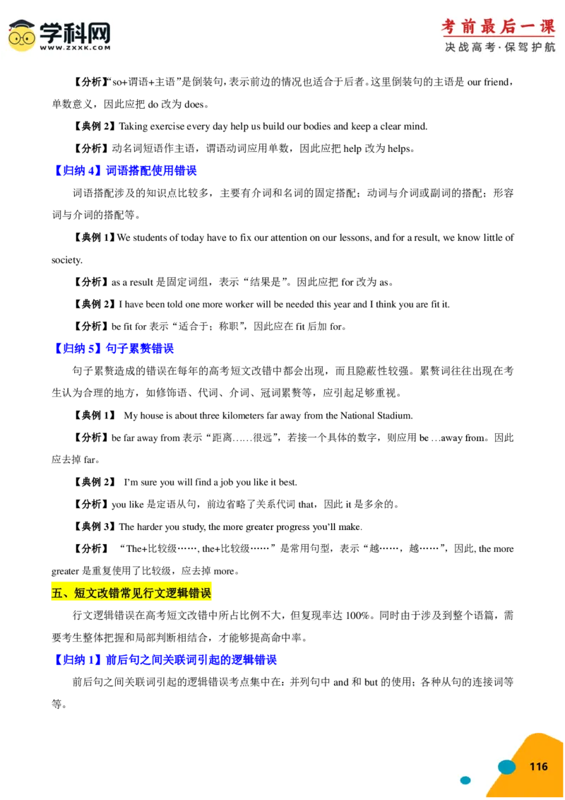 2024年高考考前最后一课-英语（PDF版)_03高考英语_2024年新高考资料_5.2024三轮冲刺_英语（含PDF版，可直接打印）-2024年高考考前最后一课